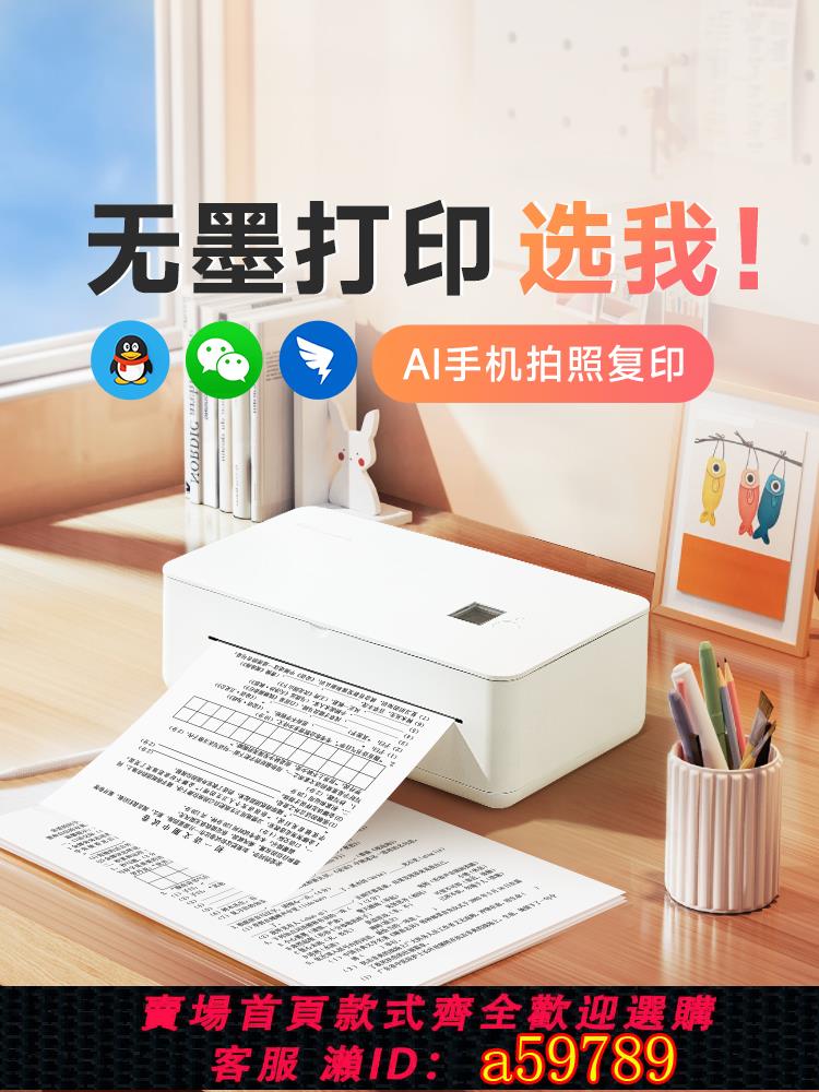 【臺灣公司 可打統編】零墨雲家用無墨列印機節紙型A4小型學生用作業錯題試卷手機連線無線遠端雲列印迷你便攜式藍芽熱敏辦公Ai復印