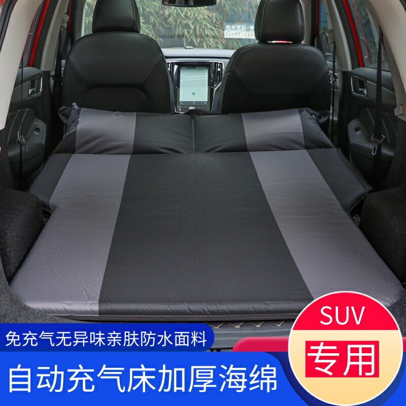 汽車用自動充氣床墊SUV專用車中床後備箱旅行床氣墊床自駕遊睡墊