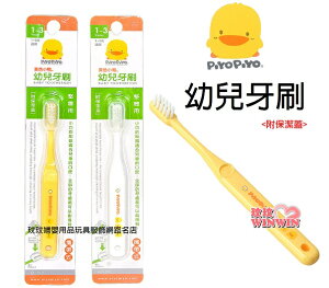 黃色小鴨GT-83458攜帶式幼兒牙刷 適合1~3歲寶寶使用，小巧刷頭適合兒童口腔