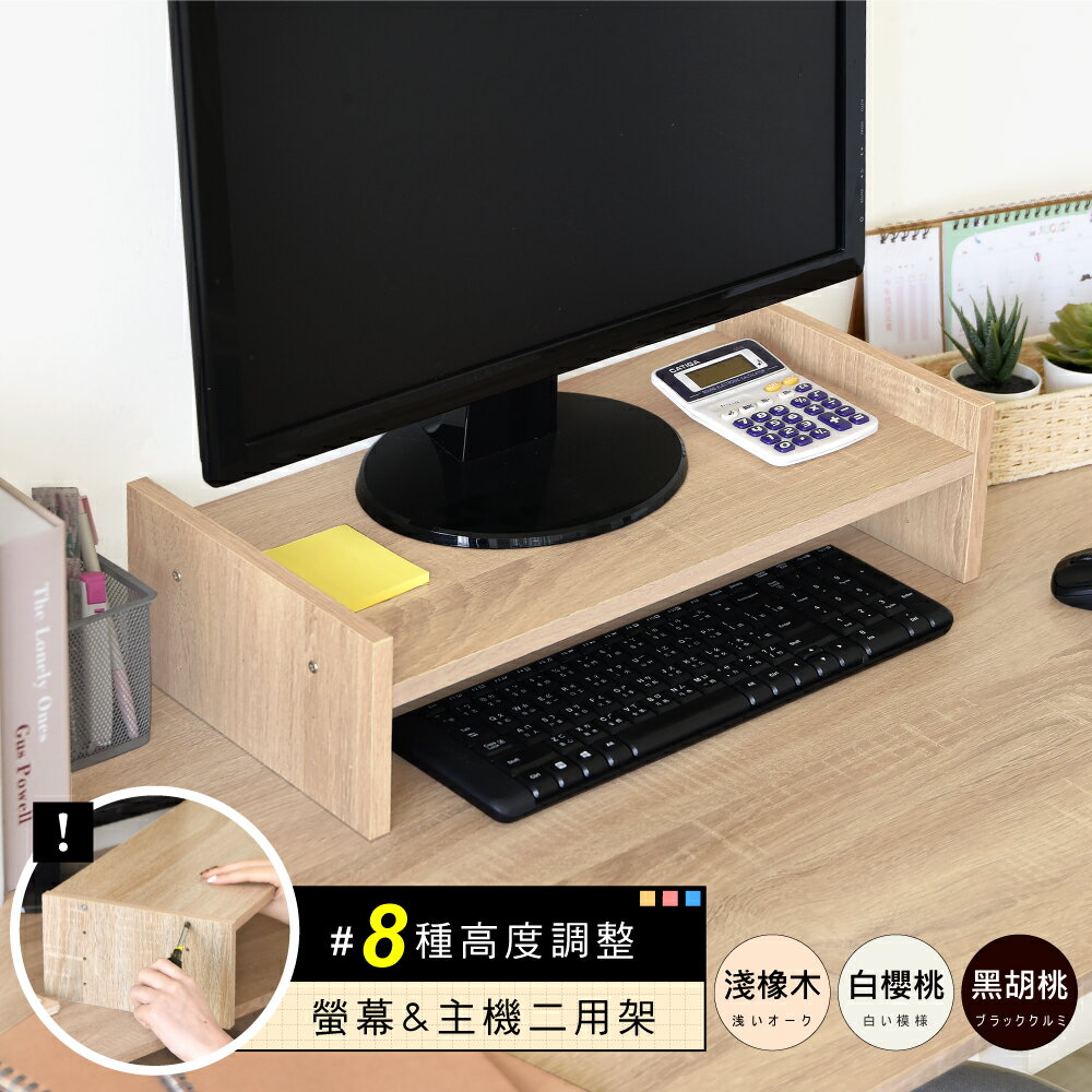 《HOPMA》可調式桌上螢幕架 台灣製造 主機架 收納架E-5301