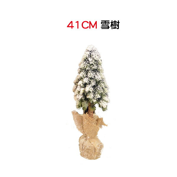 41CM雪樹，聖誕節/擺飾/佈置/雪樹/聖誕樹，X射線【X000609】
