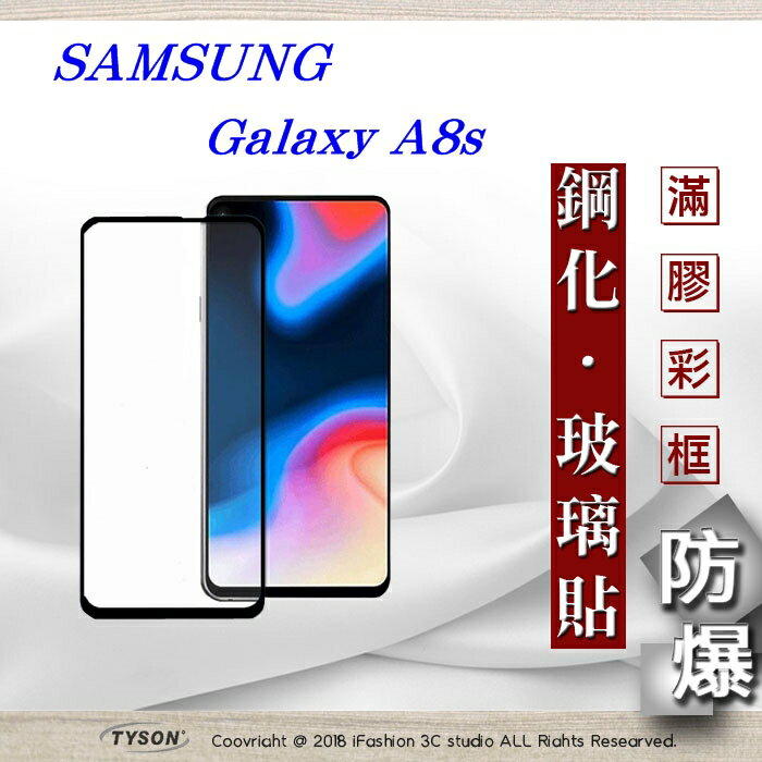 99免運 現貨 螢幕保護貼 三星 Samsung Galaxy A8s 2.5D滿版滿膠 彩框鋼化玻璃保護貼 9H【APP下單最高22%回饋】