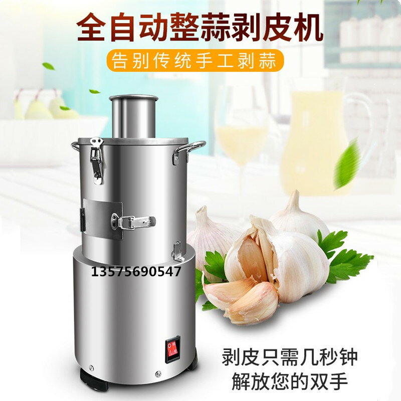 【可打統編 超低價】剝蒜器大蒜脫皮機家用去皮機小型全自動商用剝蒜機電動拔蒜皮神器 0