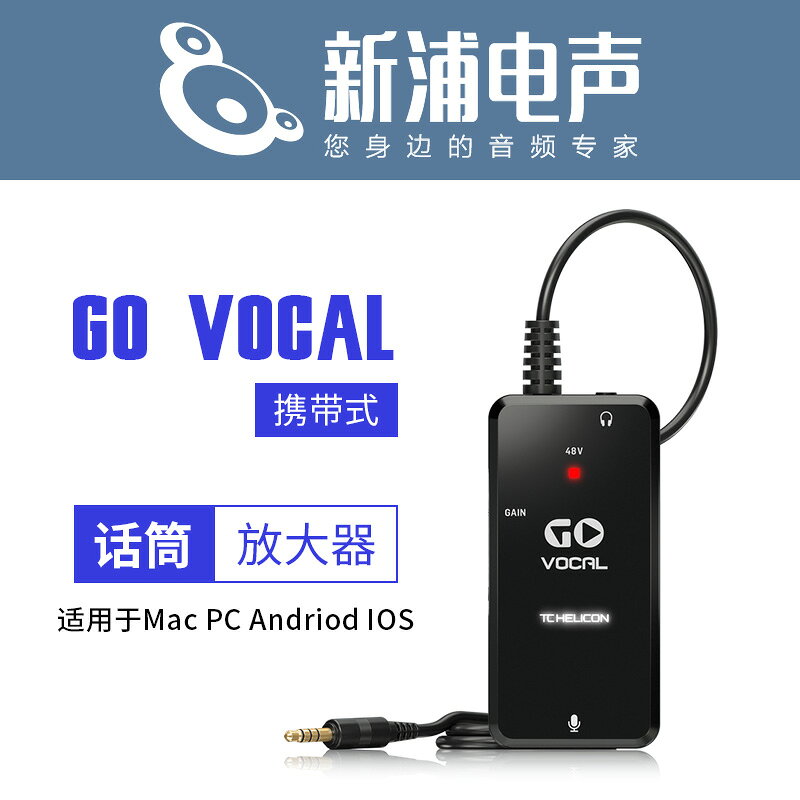TC-Helicon GO VOCAL 48V話筒放大器唱吧話放電池供電IK iRig pre