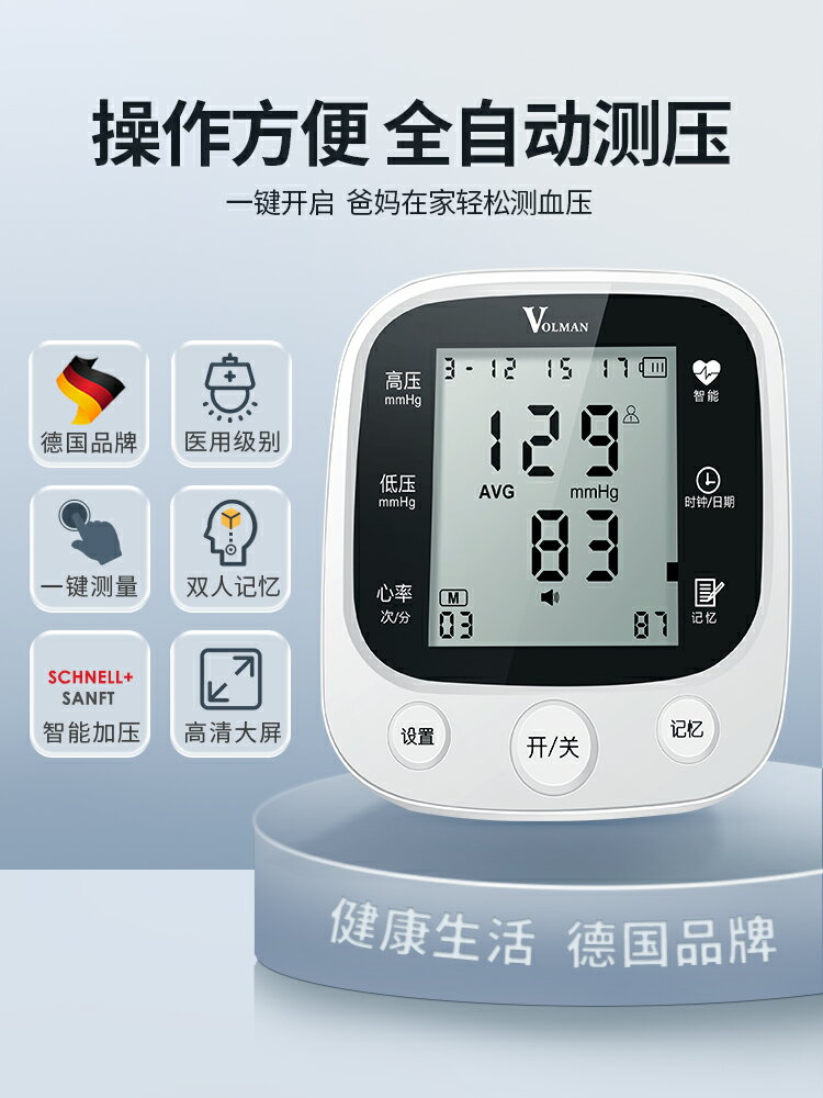 德國醫用級高血壓測量儀家用高精準量血壓計全自動臂式電子測壓儀