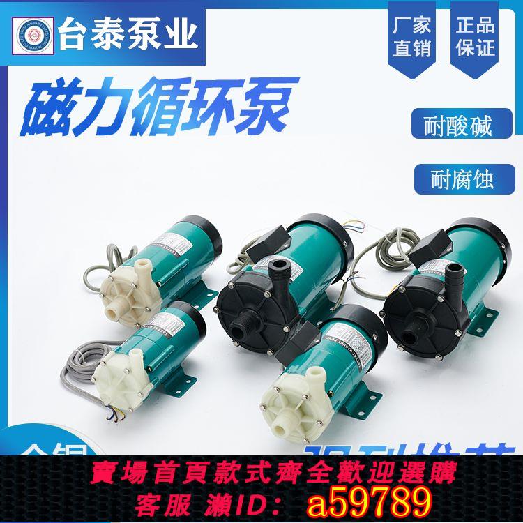 【臺灣公司 可打統編】【多用途介面】電鍍化工耐酸堿腐蝕磁力循環泵TW-20/30/40/55/70R微型磁力泵水泵