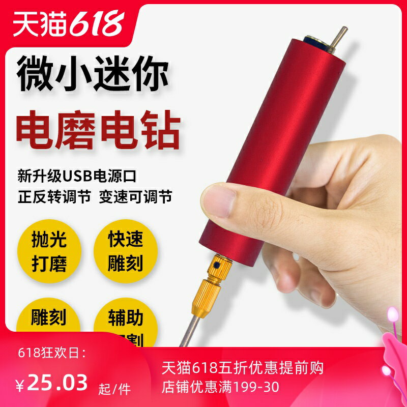 小電磨微型迷你DIY手電鉆模型滴膠塑膠珍珠菩提文玩打孔USB打磨機