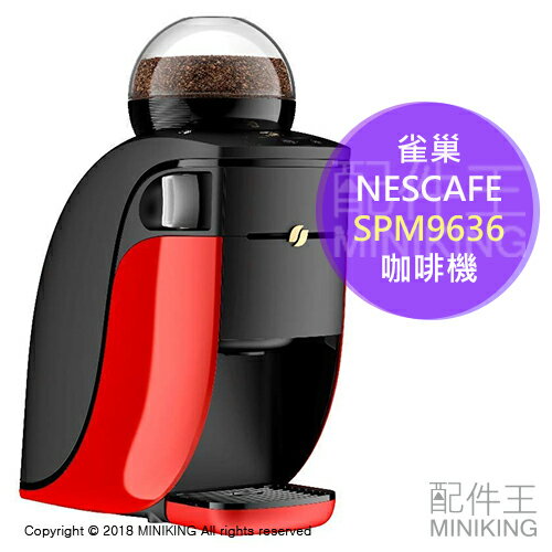 日本代購 空運 NESTLE NESCAFE 雀巢 SPM9636 咖啡機 操作簡單 輕洗簡單 紅色
