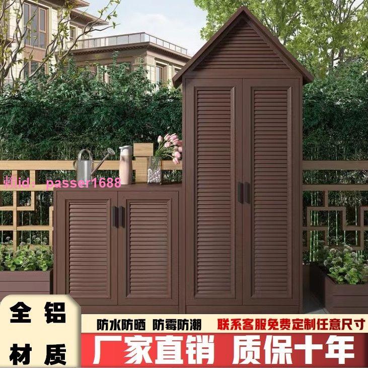 陽臺鋁合金防水防曬儲物櫃庭院室外移動防潮置物櫃戶外花園工具櫃
