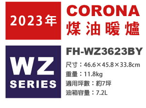 日本代購 空運 2023新款 CORONA FH-WZ3623BY 煤油暖爐 日本製 暖氣 7坪 消臭省電速暖 遙控器