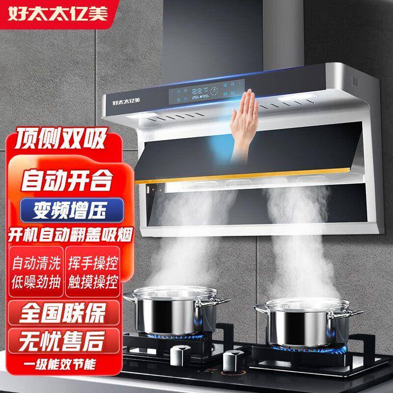 【臺灣公司 可開發票】好太太億美油煙機家用頂側雙吸抽油煙機廚房吸油煙機自