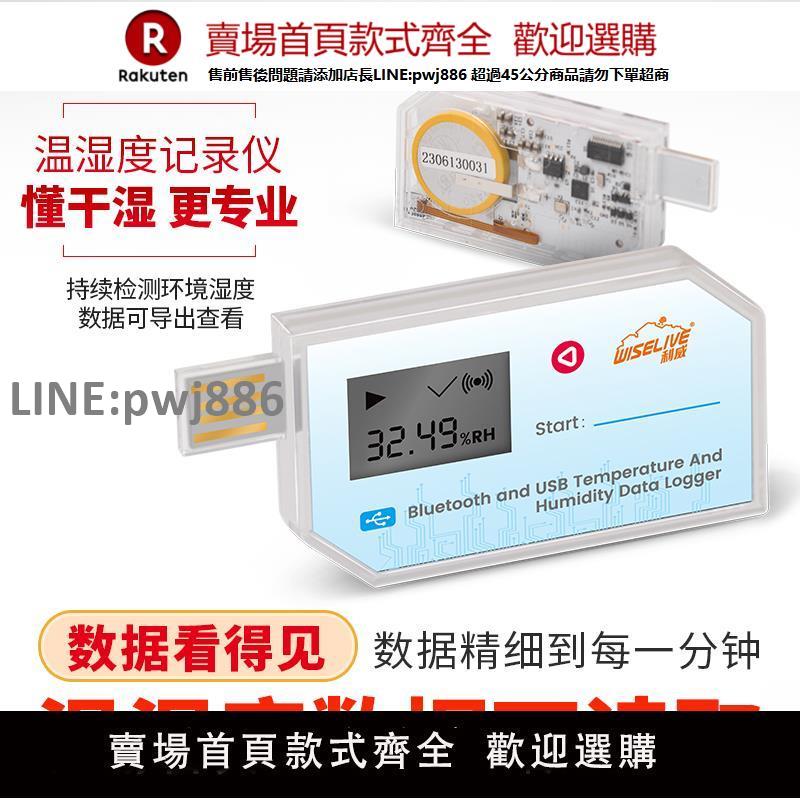 【高品質 超低價】利威溫濕度記錄儀專業濕度檢測高精度數顯藍芽濕度計乾燥劑檢