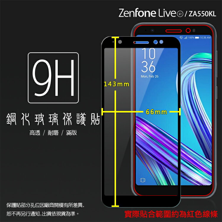 ASUS 華碩 ZenFone Live (L1) ZA550KL X00RD 滿版 鋼化玻璃保護貼 9H 全螢幕 滿版玻璃 鋼貼 鋼化貼 玻璃膜 保護膜