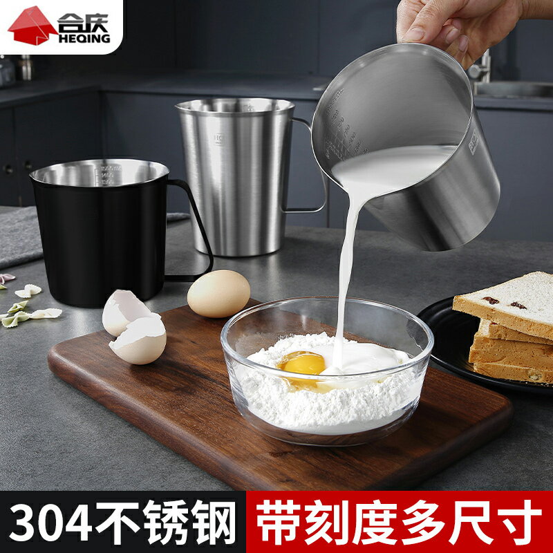 304不銹鋼量杯烘焙帶刻度毫升廚房家用量筒豆漿杯奶茶店專用水瓢