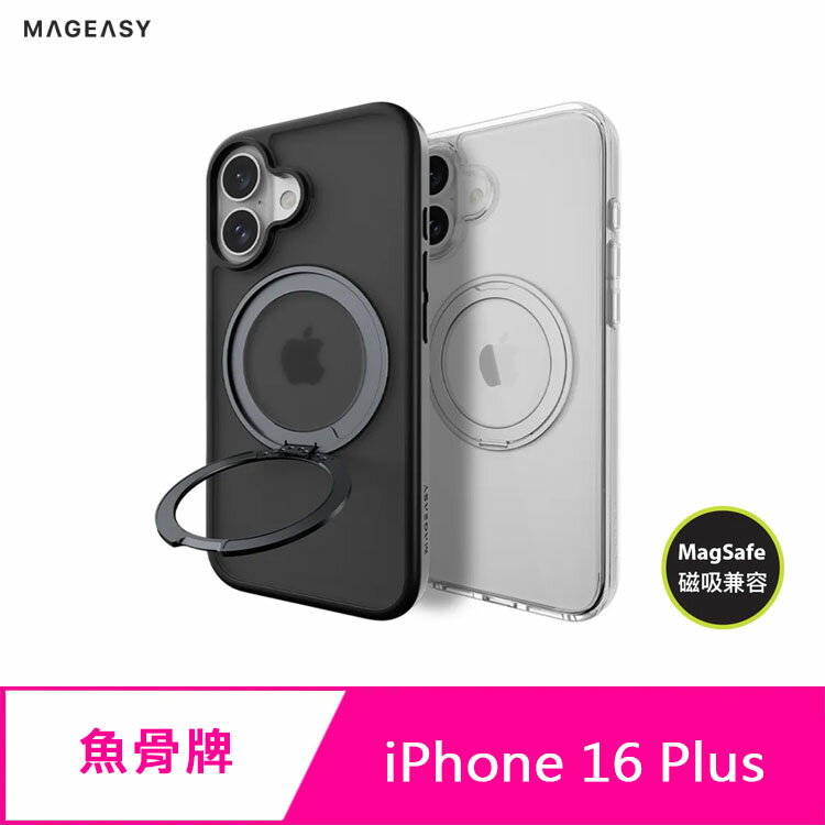 【APP4%點數】魚骨 MAGEASY iPhone 16 Plus MagStand 360 M 磁吸旋轉支架防摔手機殼(支援MagSafe)