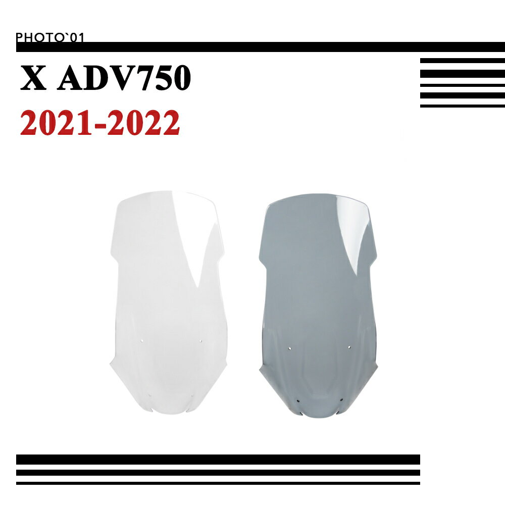 適用XADV750 X ADV750 XADV 750 X ADV 750 擋風 風擋 擋風玻璃 風鏡 導流罩 2021