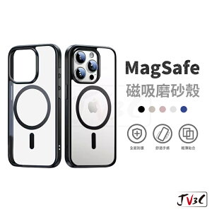 Magsafe 磁吸磨砂殼 適用 iPhone 15 Pro Max 14 13 12 11 XR SE 手機殼 防摔殼