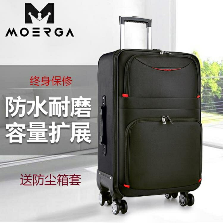 摩爾伽大容量行李箱男學生拉桿箱牛津布萬向輪密碼旅行箱皮箱28寸