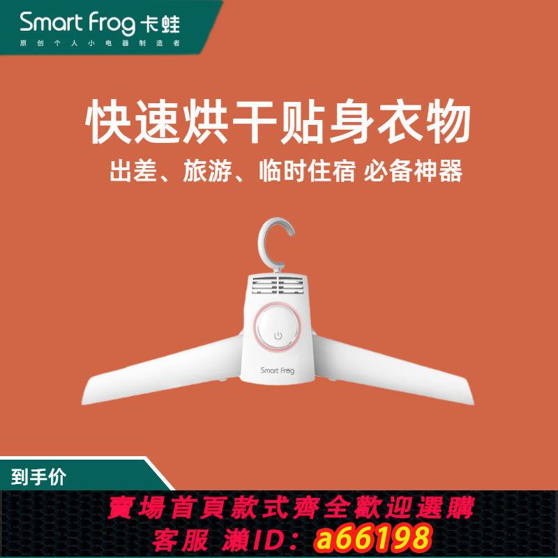 【臺灣公司 可開發票】卡蛙便攜幹衣機烘乾機衣服小型烘鞋器烘乾機衣服家用