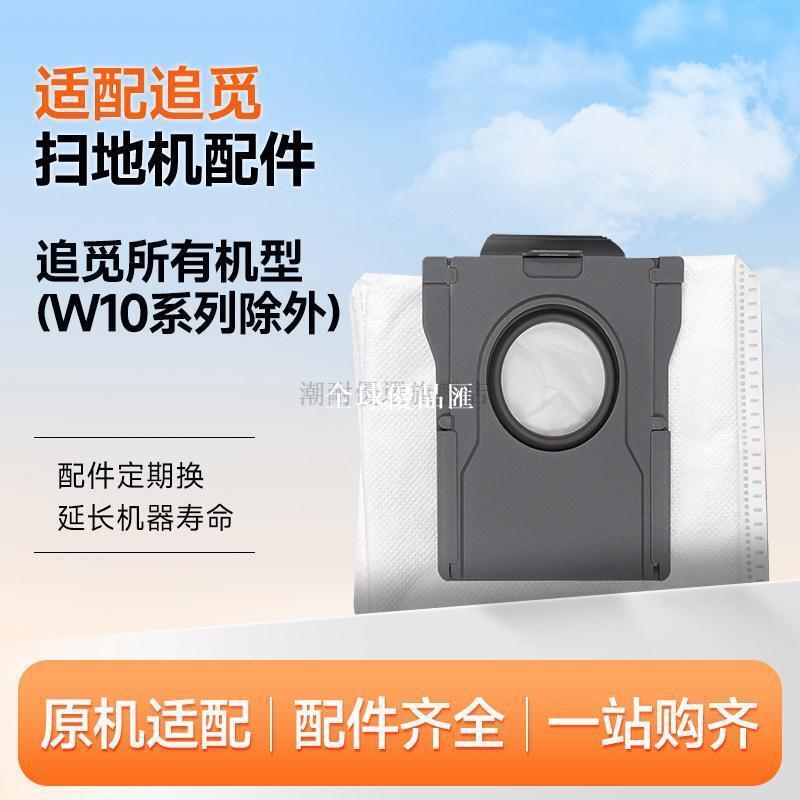 【全球優品匯】適配追覓掃拖地機器人集塵袋通用配件S10/S20/X30/X40耗材垃圾袋