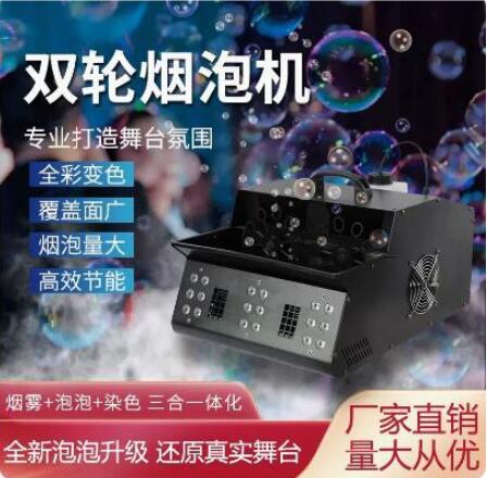 【台灣現貨】舞台煙霧泡泡機燈光三合一演出特效機雙輪泡泡機煙霧機婚禮氣氛煙泡機 全館免運