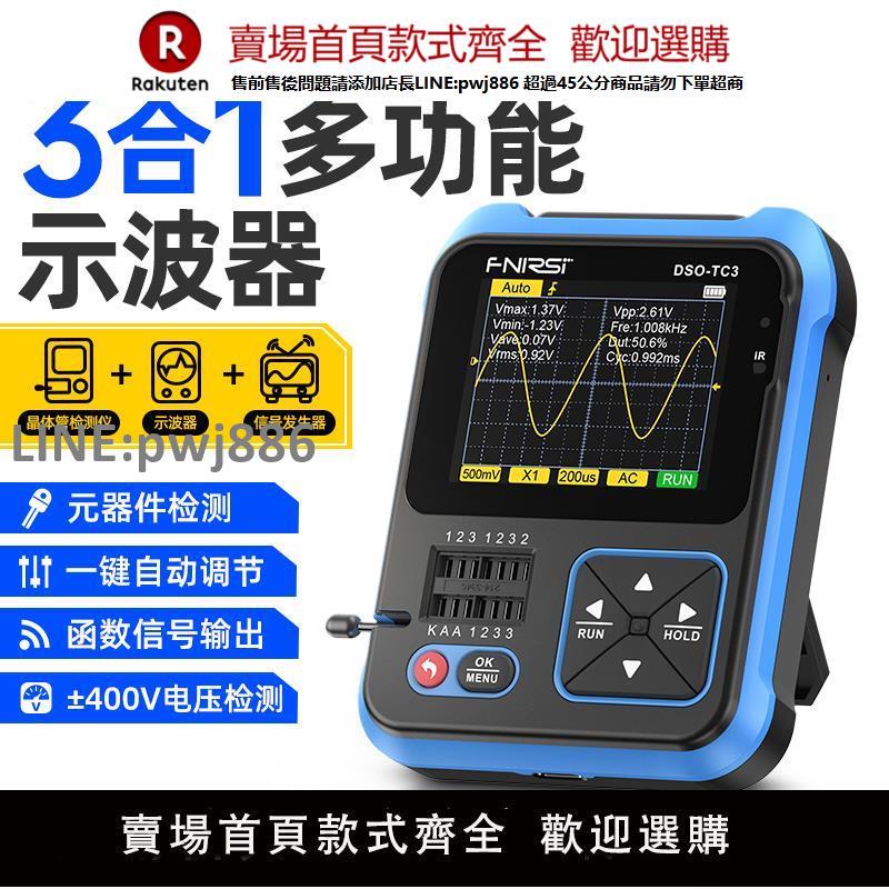 【高品質 超低價】FNIRSI三合一多功能示波器DSO-TC3手持小型晶體管檢測訊號發生器