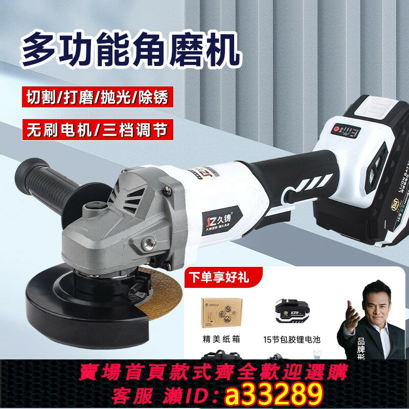 【臺灣公司 可開發票】久鑄無刷充電角磨機大功率鋰電池切割機多功能打磨機拋光機手砂輪