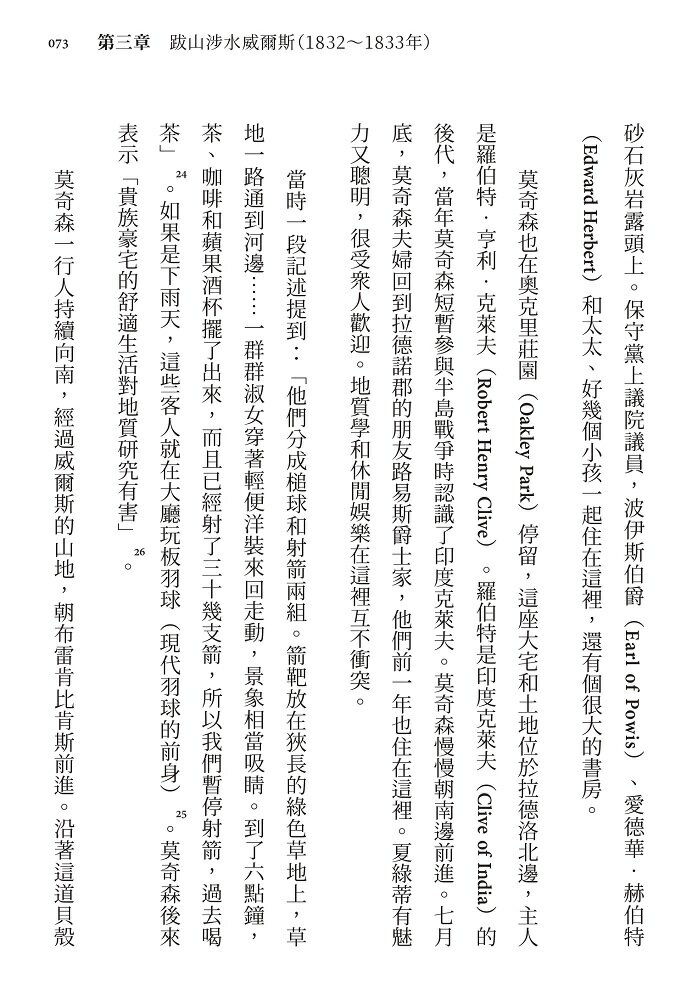 【讀書共和國】失落的三億年：史詩般的地質年代發現之旅 6
