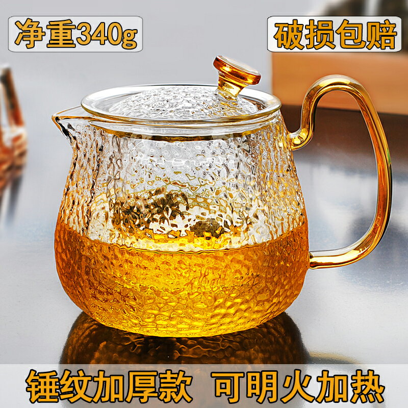 泡茶壺（單壺）錘紋玻璃茶壺耐熱高溫過濾家用花泡蒸煮單壺小號茶水壺沖茶具加厚『XY28855』