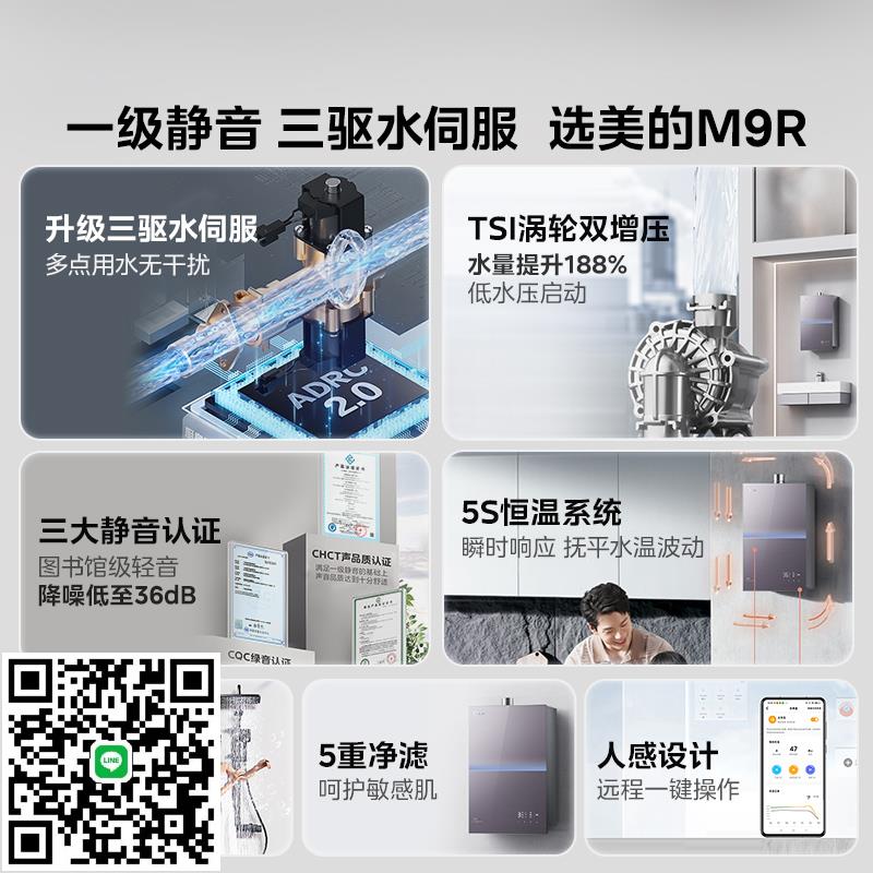 [補貼]美的安睡M9Rmax燃氣熱水器一級靜音家用恆溫雙增壓