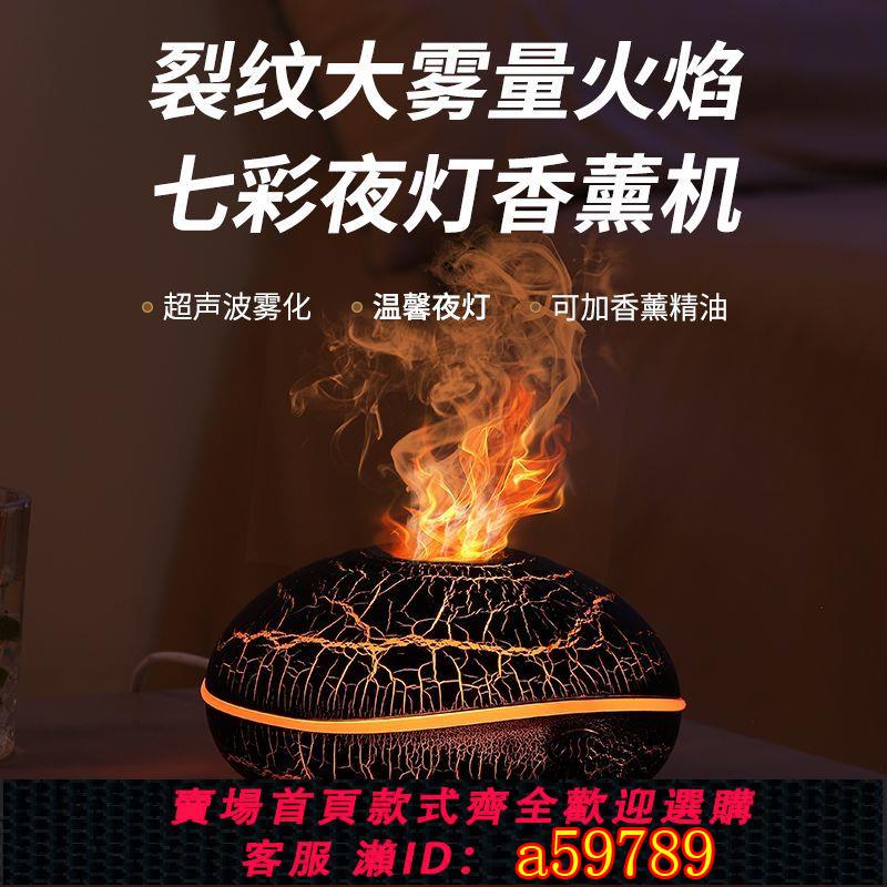 【臺灣公司 可打統編】新款熔巖火山香薰機火焰加濕器大霧量臥室內七彩氛圍燈家用床頭3d