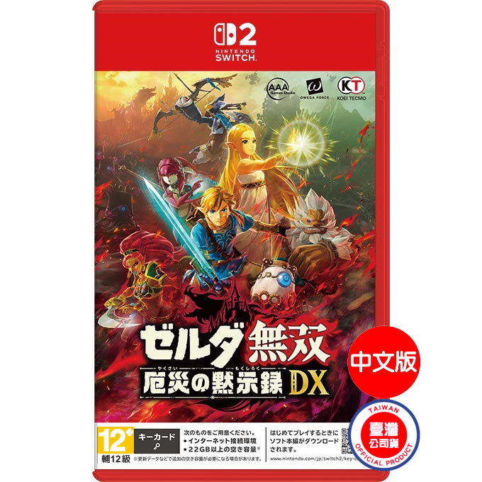 任天堂 NS2 Switch2 ZELDA 薩爾達無雙 災厄啟示錄 豪華版  時之笛(預購2/25)