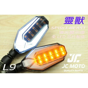 【JC-MOTO】 靈獸 LED 雙色 方向燈 日行燈 晝行燈 LED燈 定位燈 方向灯 日行灯