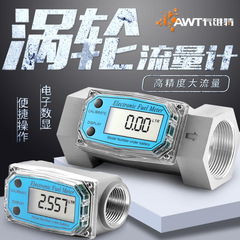 【新店鉅惠】卡維特渦輪流量計 柴油 汽油 甲醇 煤油 水 電子數顯液體計量器 計量錶 進口機芯 抗腐蝕