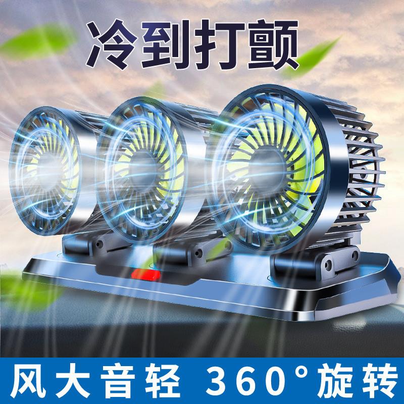 車載電風扇12V小汽車24V大貨車用強勁大風力多頭風扇車內USB風扇