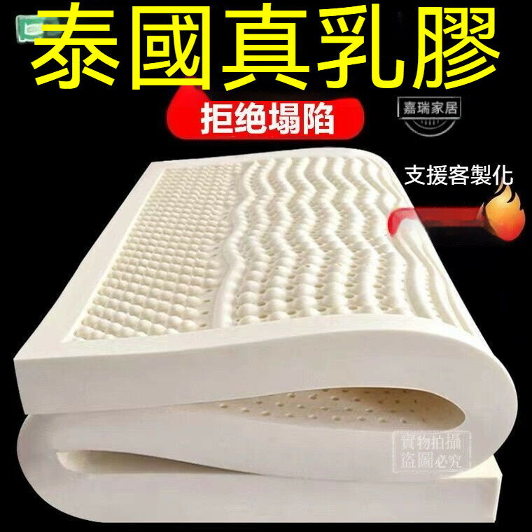 加厚床墊 雙人床墊 乳膠床墊 防蟎床墊 5尺 6尺 折疊床墊 乳膠床墊泰國進口天然乳膠橡膠宿捨床定製