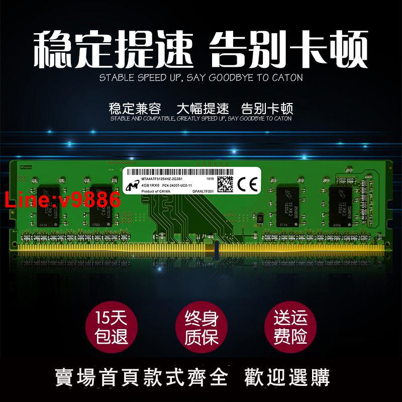 【臺灣公司 超低價】CRUCIAL/鎂光英睿達8G DDR4 2400 2666 4G電腦臺式機內存16G遊戲