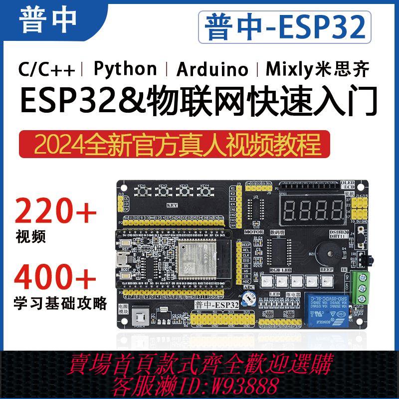 arduino8051開發板 【1039人收藏】普中esp32開發板入門相容Arduino物聯網學習套件python/c/c++樹莓