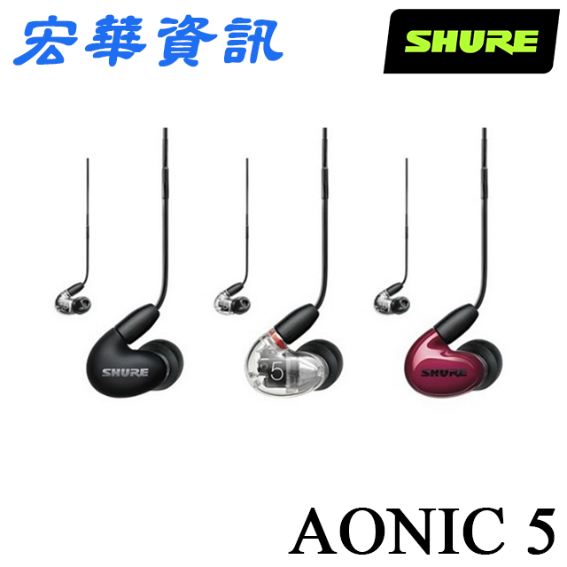 (現貨)SHURE舒爾 AONIC 5（3動鐵）監聽耳道式耳機 台灣公司貨