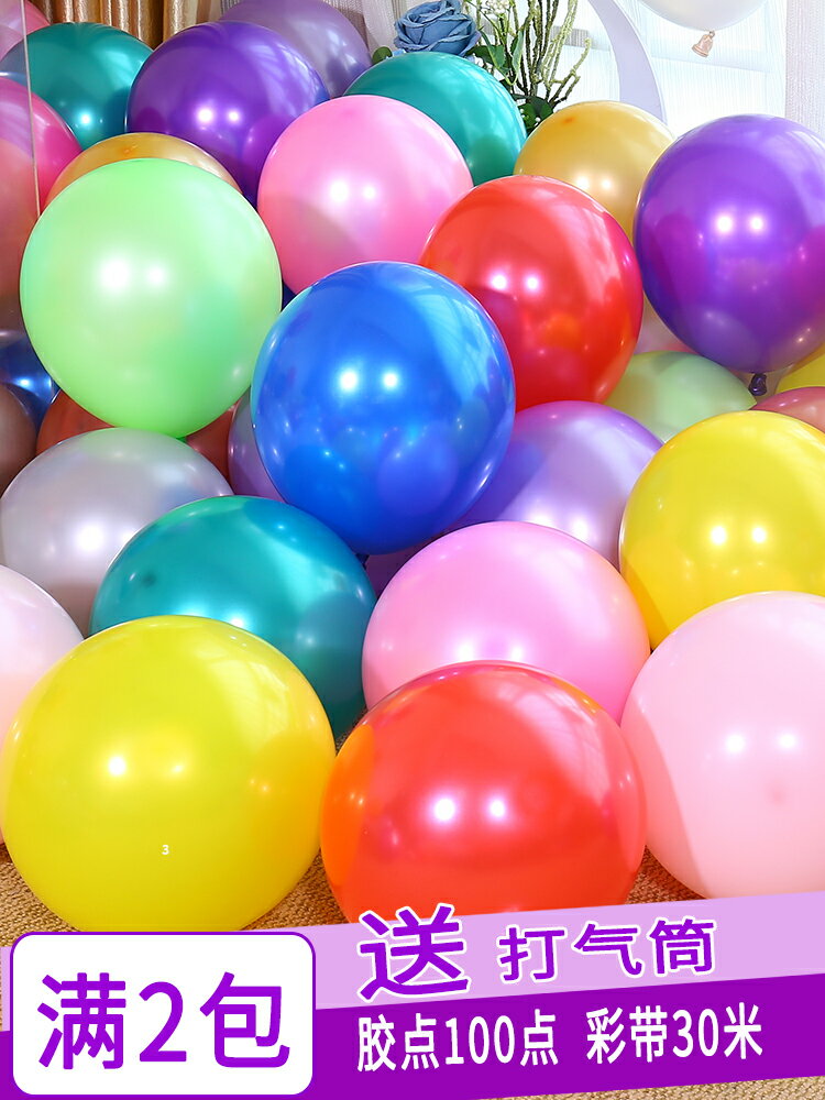 珠光氣球告白100個結婚禮裝飾用品求婚派對汽球兒童多款生日佈置