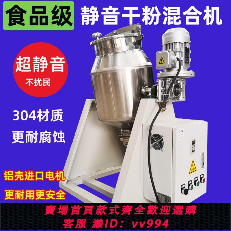 {公司貨 最低價}粉末混合機靜音不銹鋼腰鼓式小型商用混料機拌料機食品乾粉攪拌機【15天內發貨】
