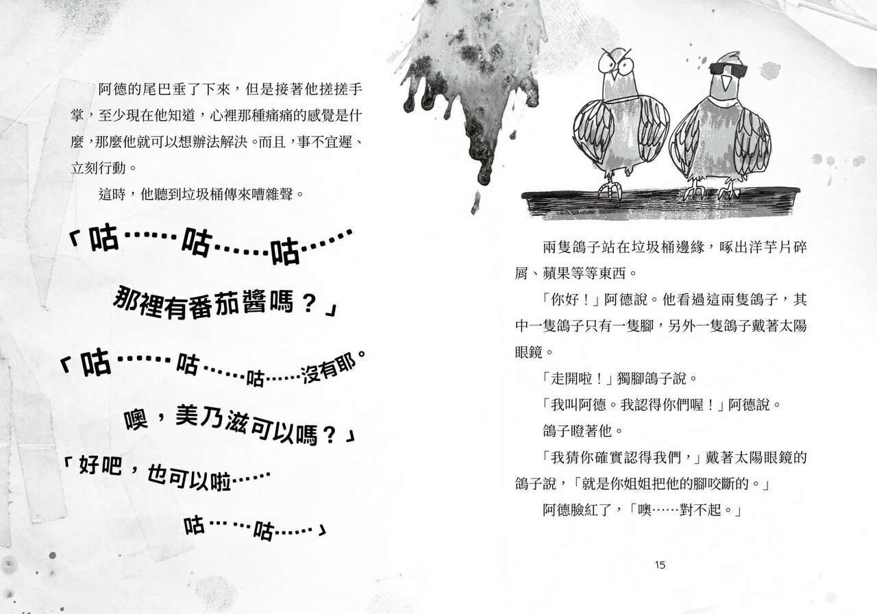 【讀書共和國】歡迎光臨瘋狂森林1 新來的狐狸姐弟 6