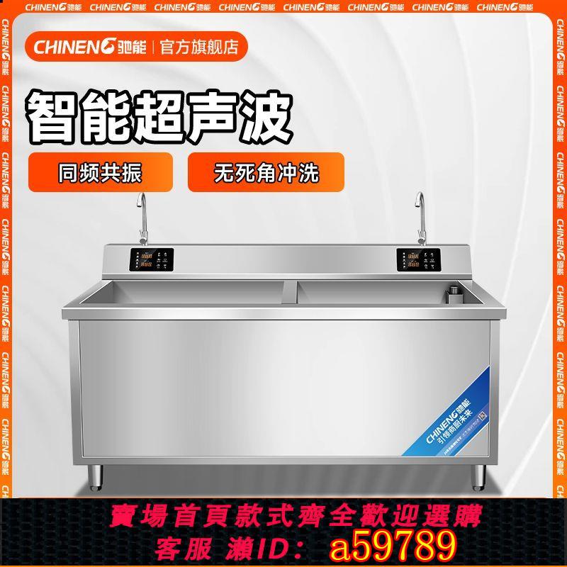【臺灣公司 可打統編】馳能超聲波洗碗機商用智慧全自動大型餐廳飯店酒店食堂洗杯刷碗機