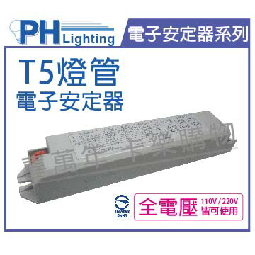 PHILIPS飛利浦 EB-Ci 2 TL5 21-28W/3-4 14W T5 全電壓 預熱啟動 電子安定器 PH660025