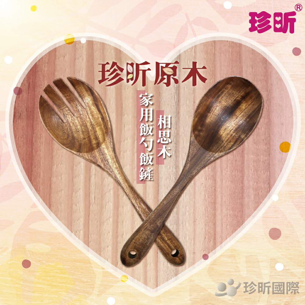 【珍昕】相思木家用飯勺飯鏟~2款可選(飯勺/飯鏟)(約長26x寬6.5cm)/飯匙/飯勺/沙拉勺