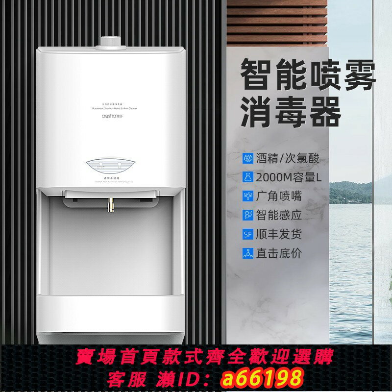 【臺灣公司 可開發票】澳莎自動感應噴霧酒精次氯酸機壁掛式商用酒店衛生間消毒器凈手機