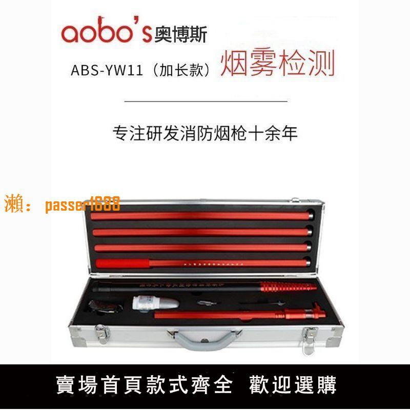 【台灣公司保固】奧博斯自動感應消防煙槍感煙感溫一體二合一電子檢試驗器 YW11