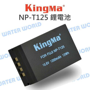 KingMa Fujifilm 富士 NP-T125 電池 鋰電池 GFX100 GFX50S【中壢NOVA-水世界】【跨店APP下單最高20%點數回饋】