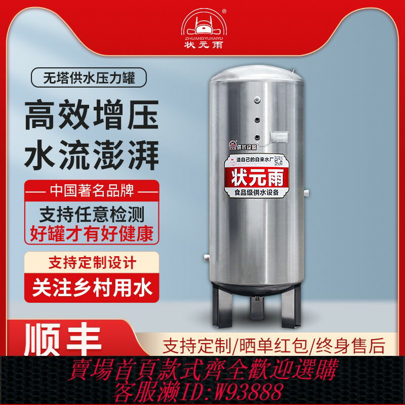 {臺灣公司貨 可打統編}狀元雨無塔供水壓力罐加厚食品級不銹鋼家用全自動增壓農村水塔