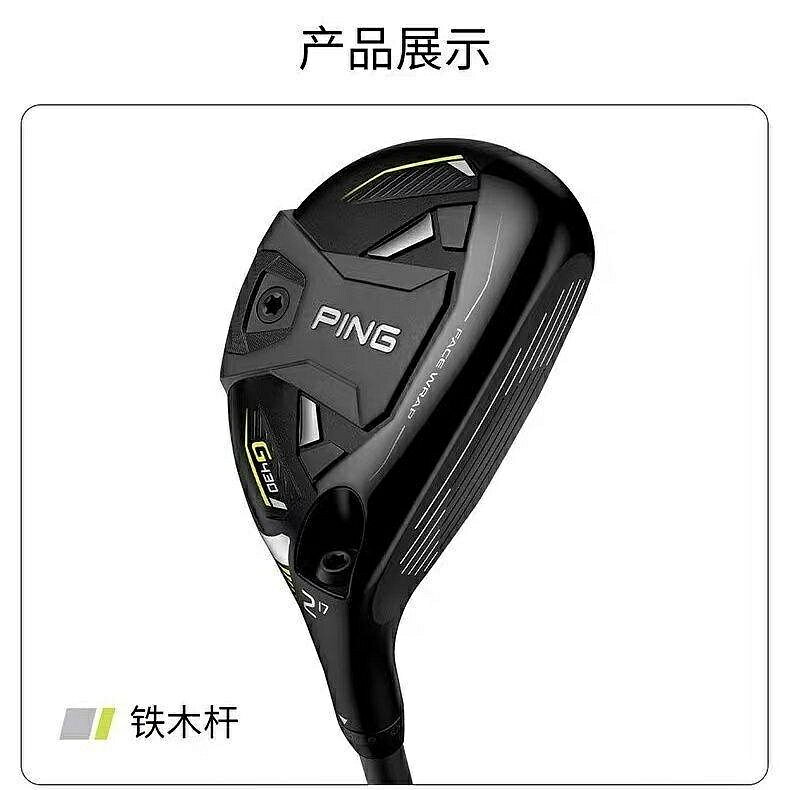 '愛尚運動✨'【優選好貨】高爾夫球杆#PING G430新款高爾夫球杆 男士鐵木杆 小雞腿高容錯遠距離多功能杆【